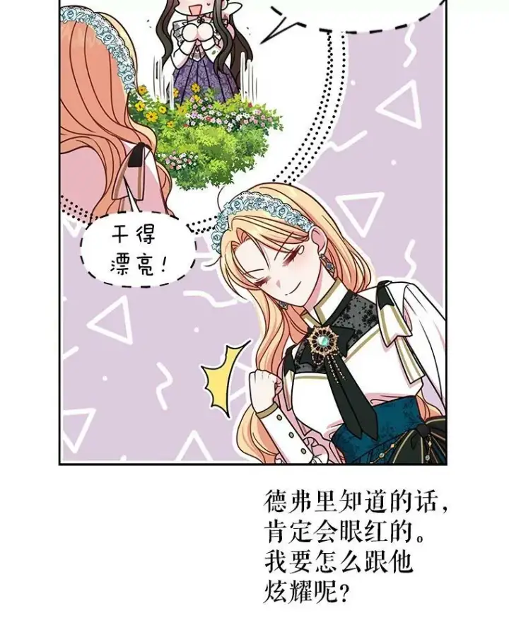 漫画《我把竹马养黑化》35.奇怪的信第83张图