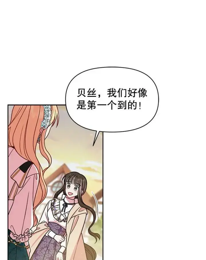 漫画《我把竹马养黑化》35.奇怪的信第84张图