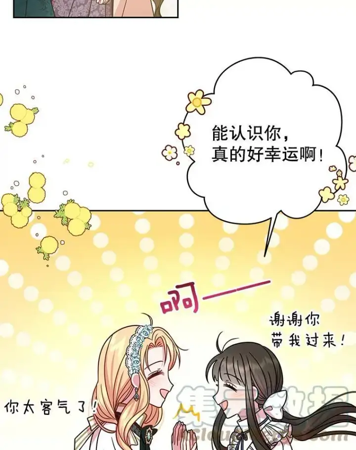 漫画《我把竹马养黑化》35.奇怪的信第85张图