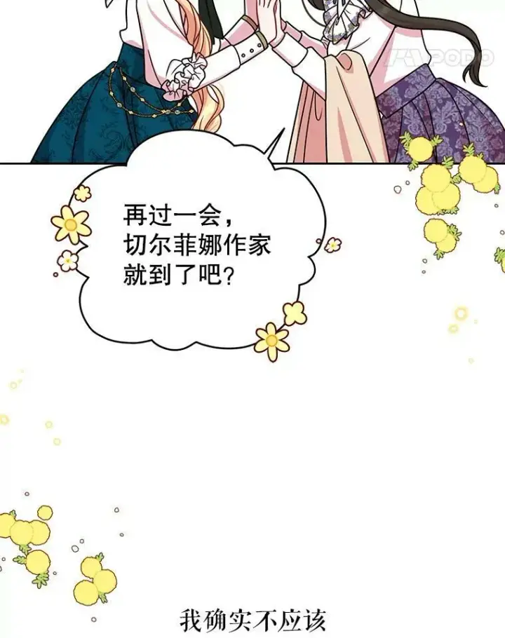 漫画《我把竹马养黑化》35.奇怪的信第86张图
