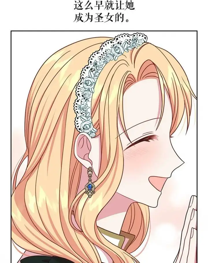 漫画《我把竹马养黑化》35.奇怪的信第87张图