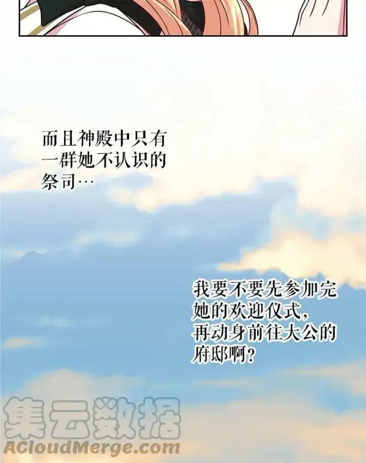 漫画《我把竹马养黑化》35.奇怪的信第88张图