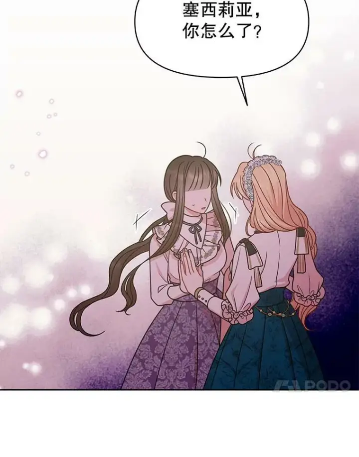 漫画《我把竹马养黑化》35.奇怪的信第92张图