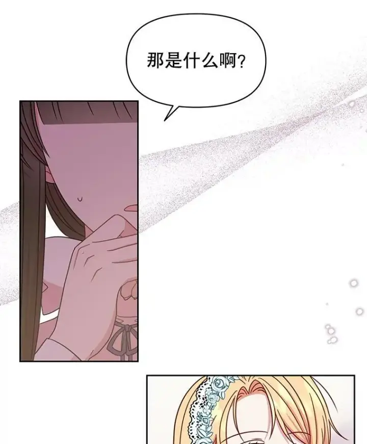漫画《我把竹马养黑化》35.奇怪的信第93张图
