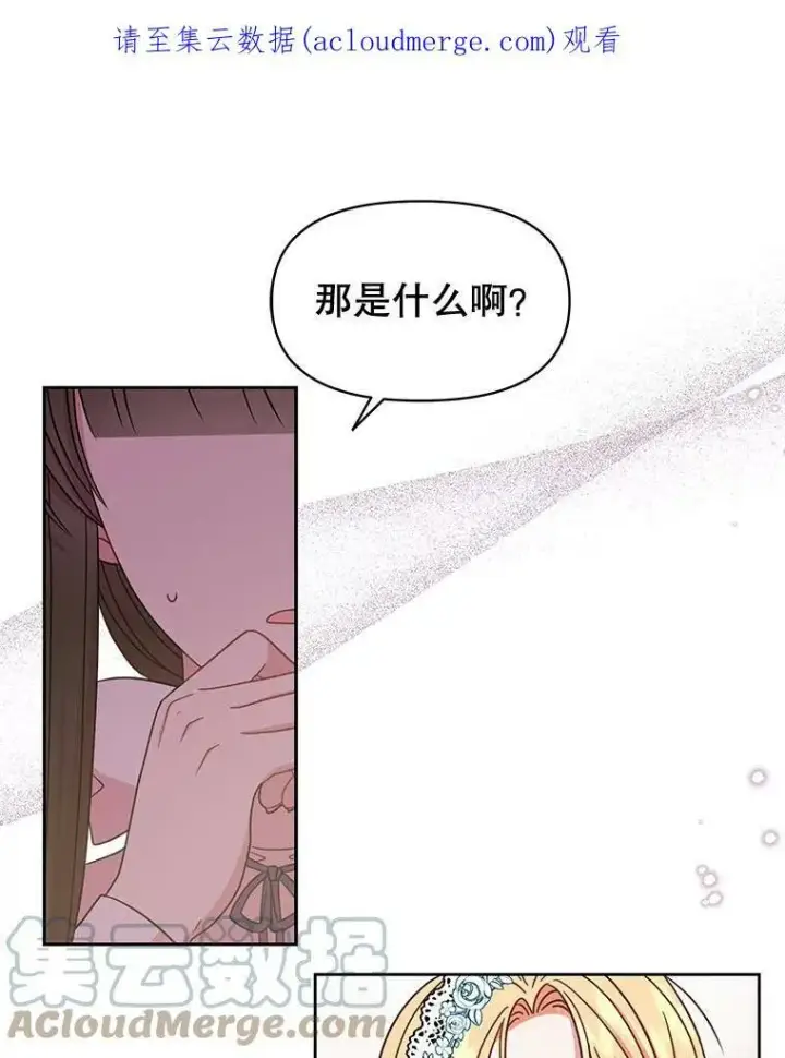 漫画《我把竹马养黑化》35.奇怪的信第99张图
