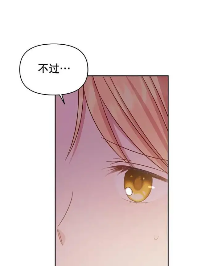 漫画《我把竹马养黑化》36.篡夺帝位第10张图
