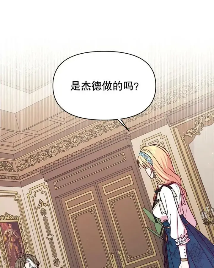 漫画《我把竹马养黑化》36.篡夺帝位第100张图