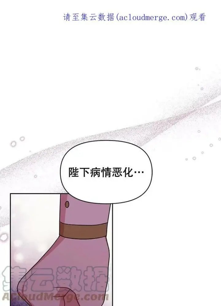 漫画《我把竹马养黑化》36.篡夺帝位第103张图