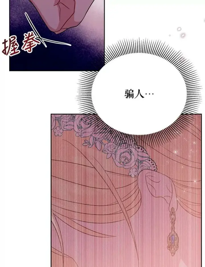 漫画《我把竹马养黑化》36.篡夺帝位第104张图