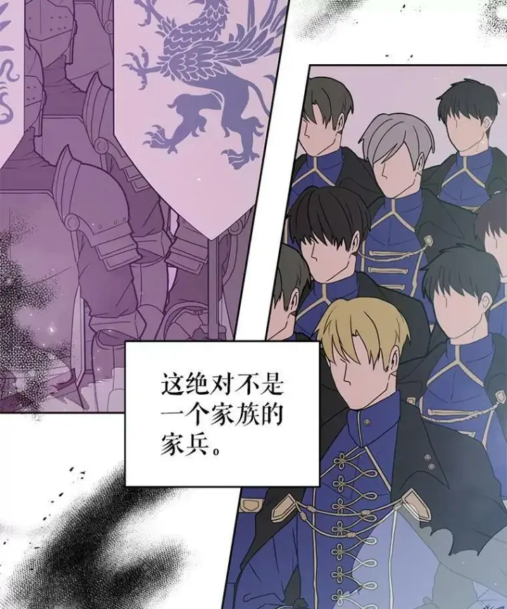 漫画《我把竹马养黑化》36.篡夺帝位第12张图