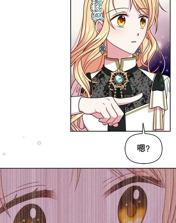 漫画《我把竹马养黑化》36.篡夺帝位第2张图