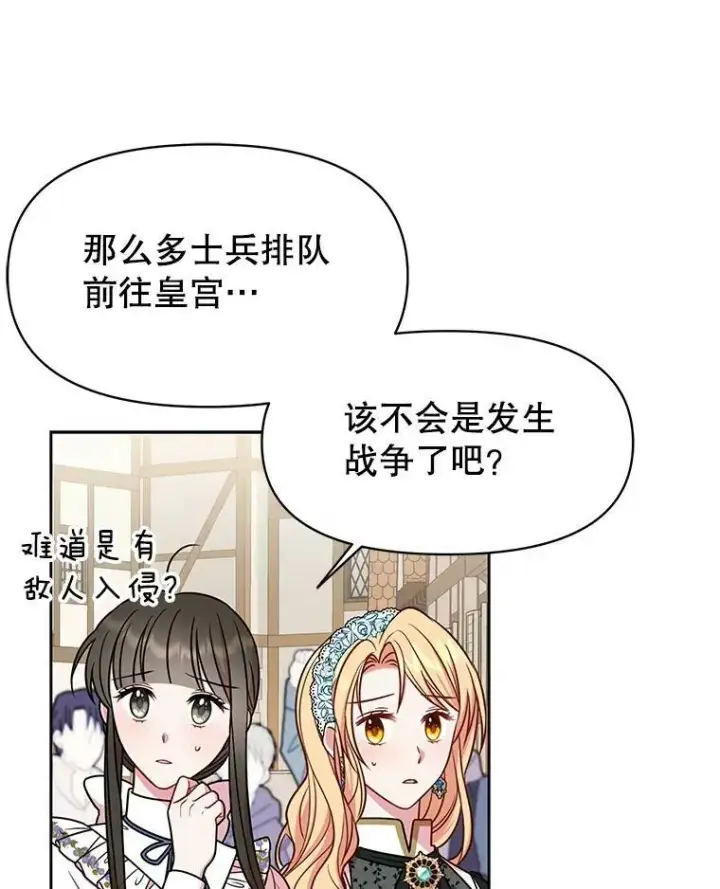 漫画《我把竹马养黑化》36.篡夺帝位第22张图