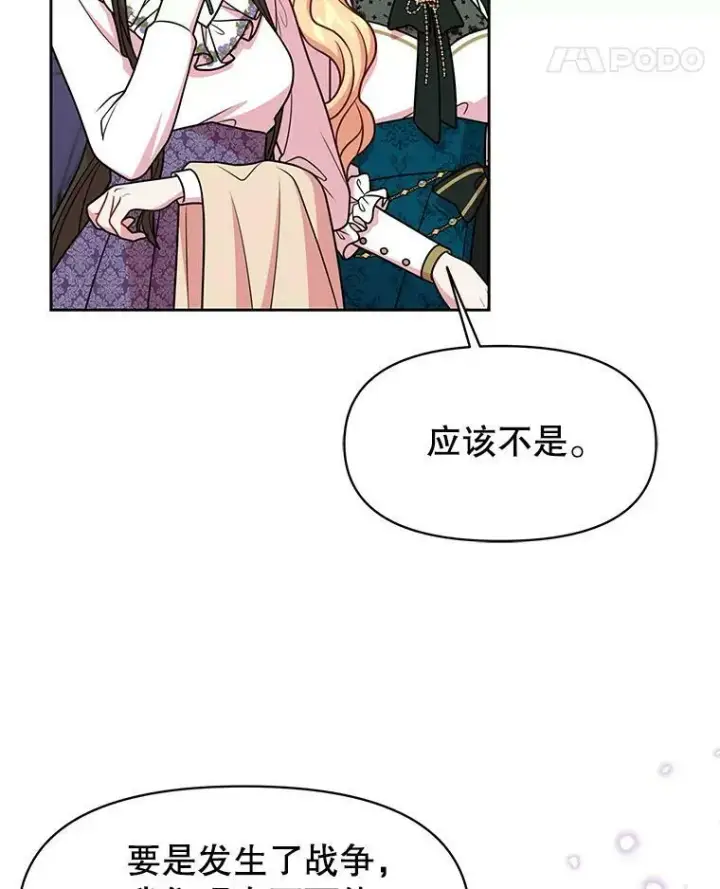 漫画《我把竹马养黑化》36.篡夺帝位第23张图