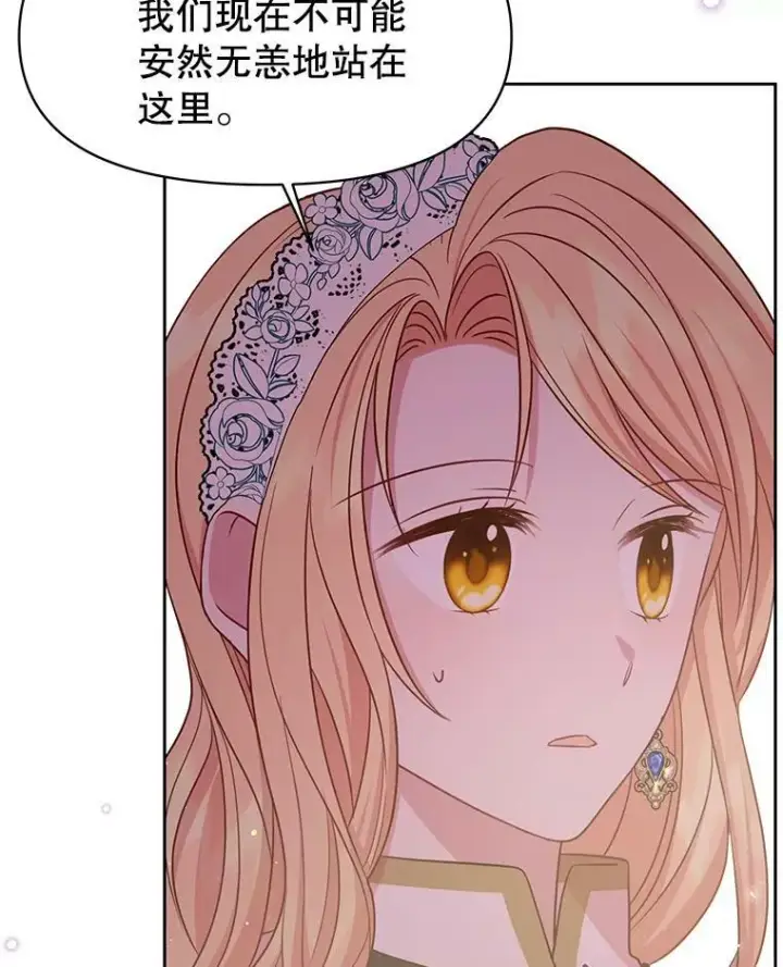 漫画《我把竹马养黑化》36.篡夺帝位第24张图