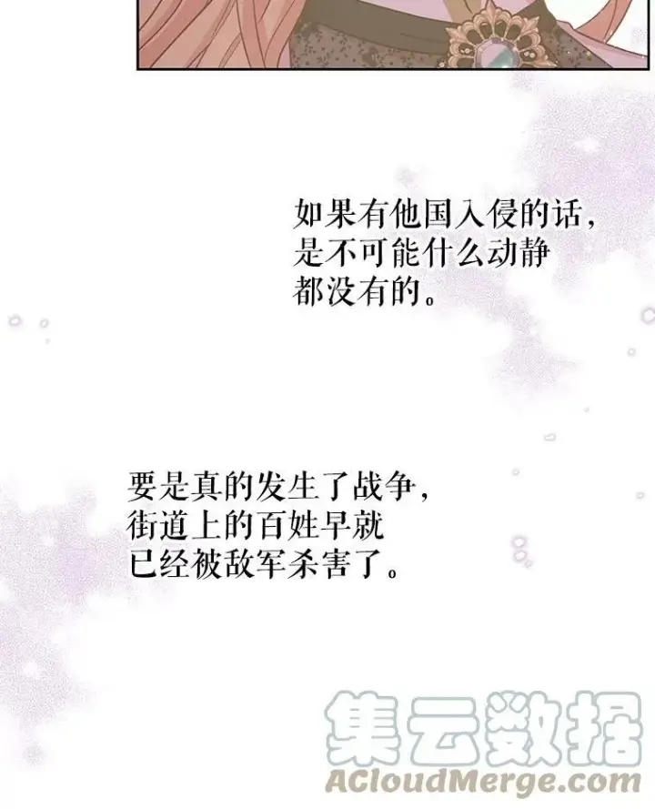 漫画《我把竹马养黑化》36.篡夺帝位第25张图