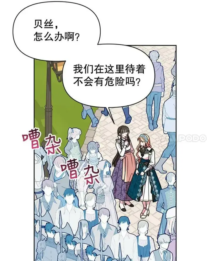 漫画《我把竹马养黑化》36.篡夺帝位第26张图