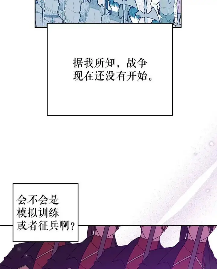 漫画《我把竹马养黑化》36.篡夺帝位第27张图