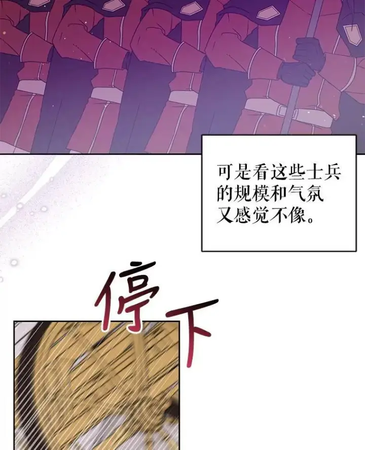 漫画《我把竹马养黑化》36.篡夺帝位第28张图