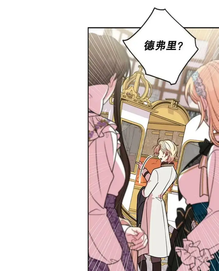 漫画《我把竹马养黑化》36.篡夺帝位第31张图