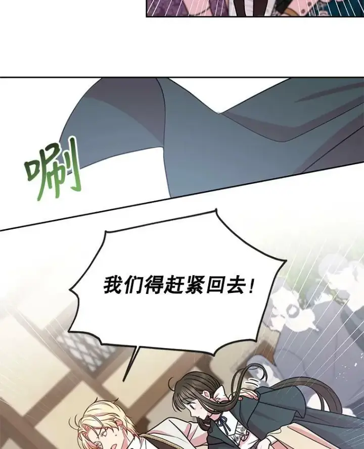 漫画《我把竹马养黑化》36.篡夺帝位第32张图