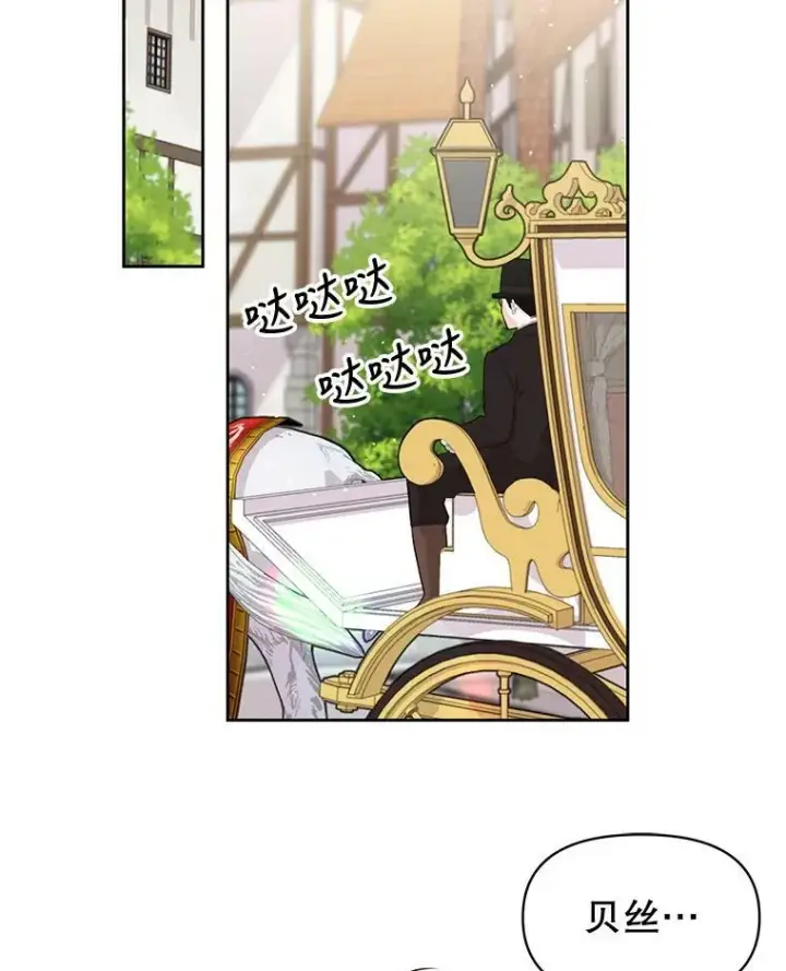 漫画《我把竹马养黑化》36.篡夺帝位第35张图