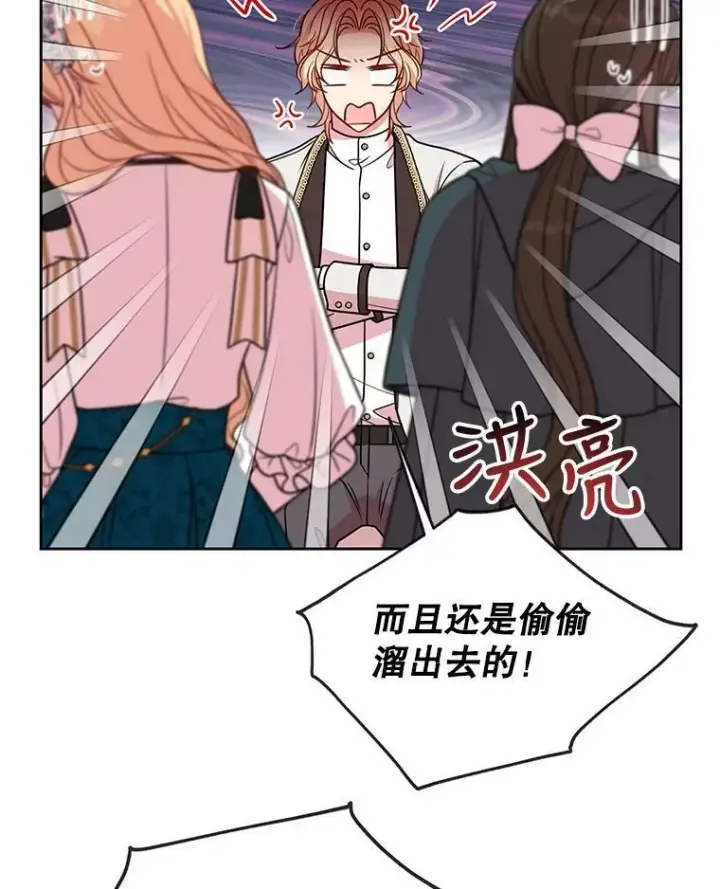 漫画《我把竹马养黑化》36.篡夺帝位第38张图