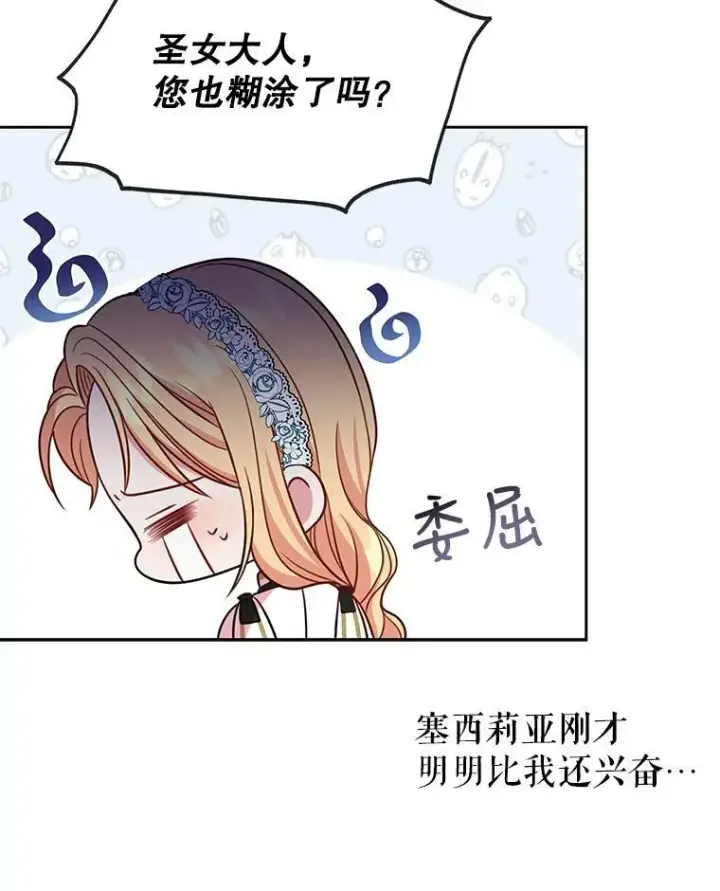 漫画《我把竹马养黑化》36.篡夺帝位第39张图