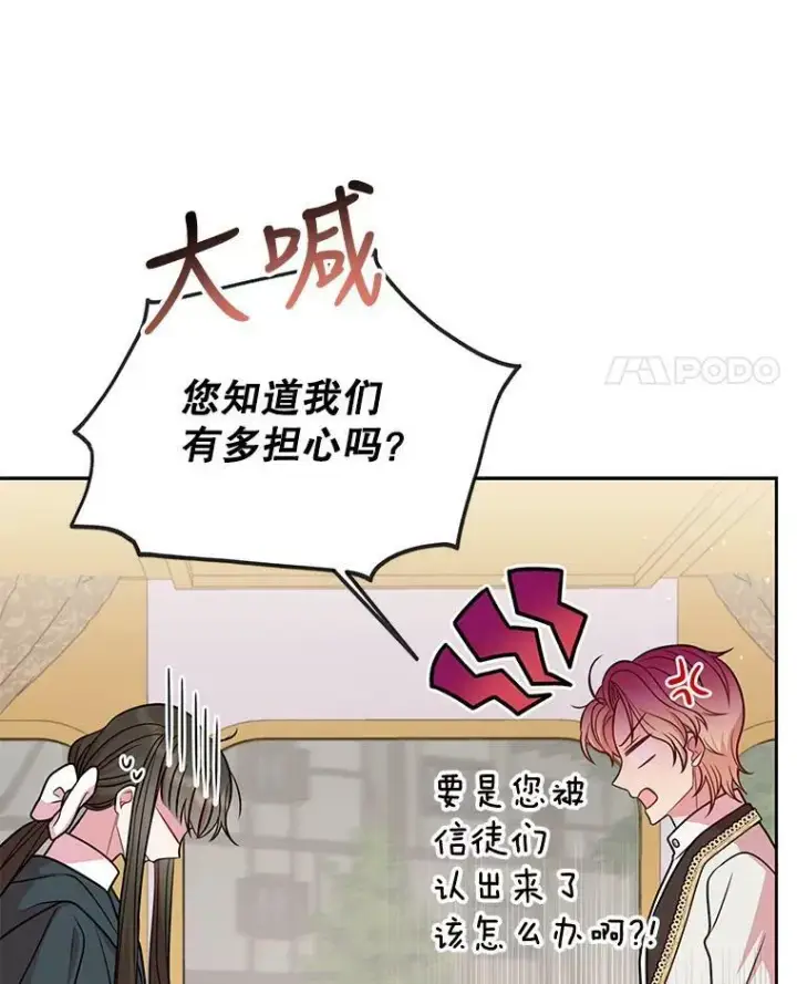 漫画《我把竹马养黑化》36.篡夺帝位第40张图