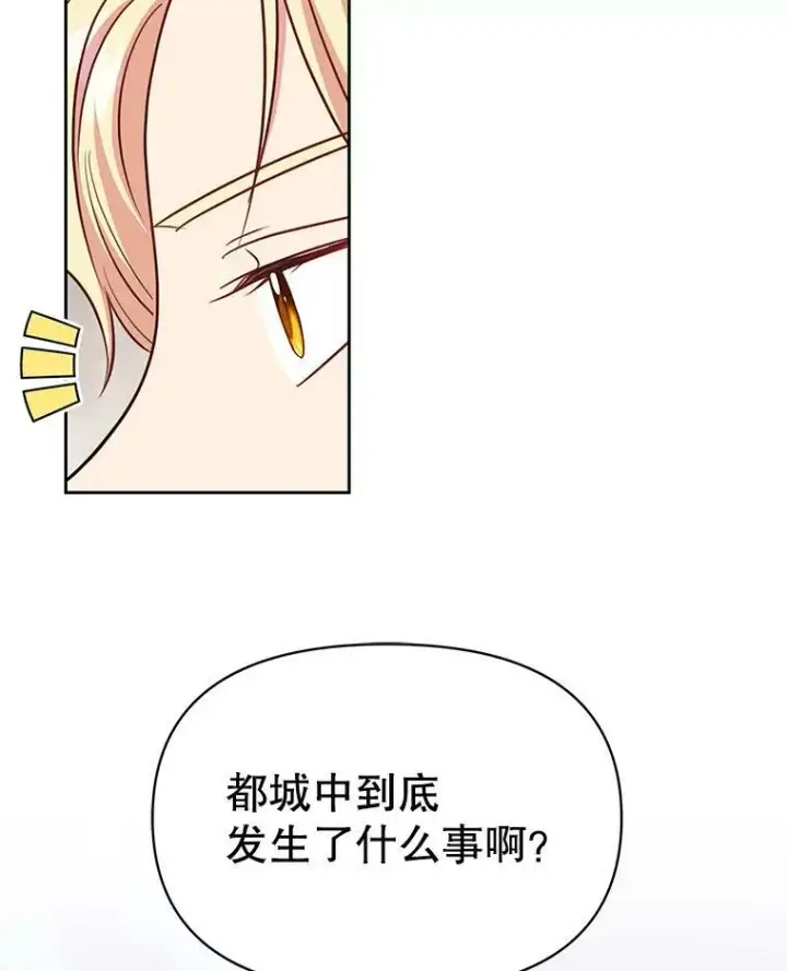 漫画《我把竹马养黑化》36.篡夺帝位第42张图