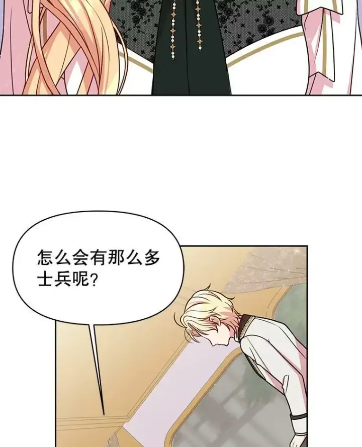 漫画《我把竹马养黑化》36.篡夺帝位第44张图