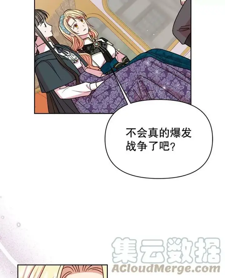 漫画《我把竹马养黑化》36.篡夺帝位第45张图