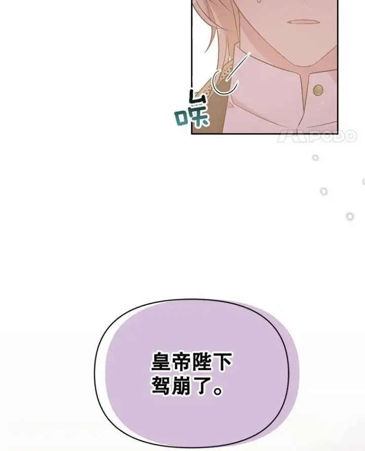 漫画《我把竹马养黑化》36.篡夺帝位第47张图