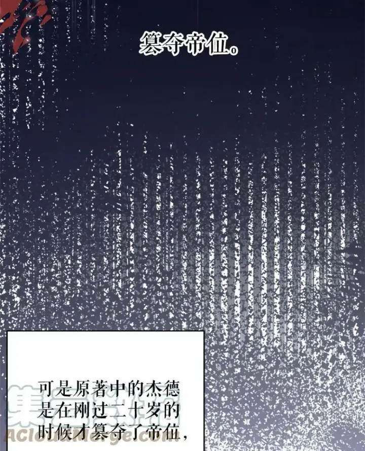 漫画《我把竹马养黑化》36.篡夺帝位第53张图