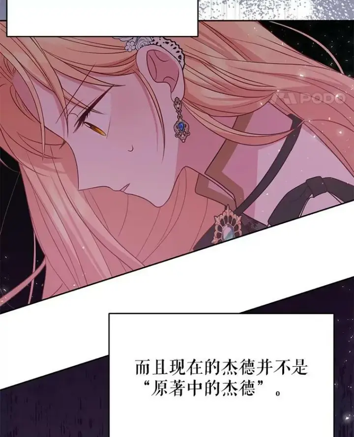 漫画《我把竹马养黑化》36.篡夺帝位第54张图