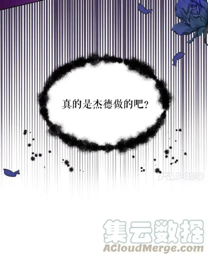 漫画《我把竹马养黑化》36.篡夺帝位第57张图