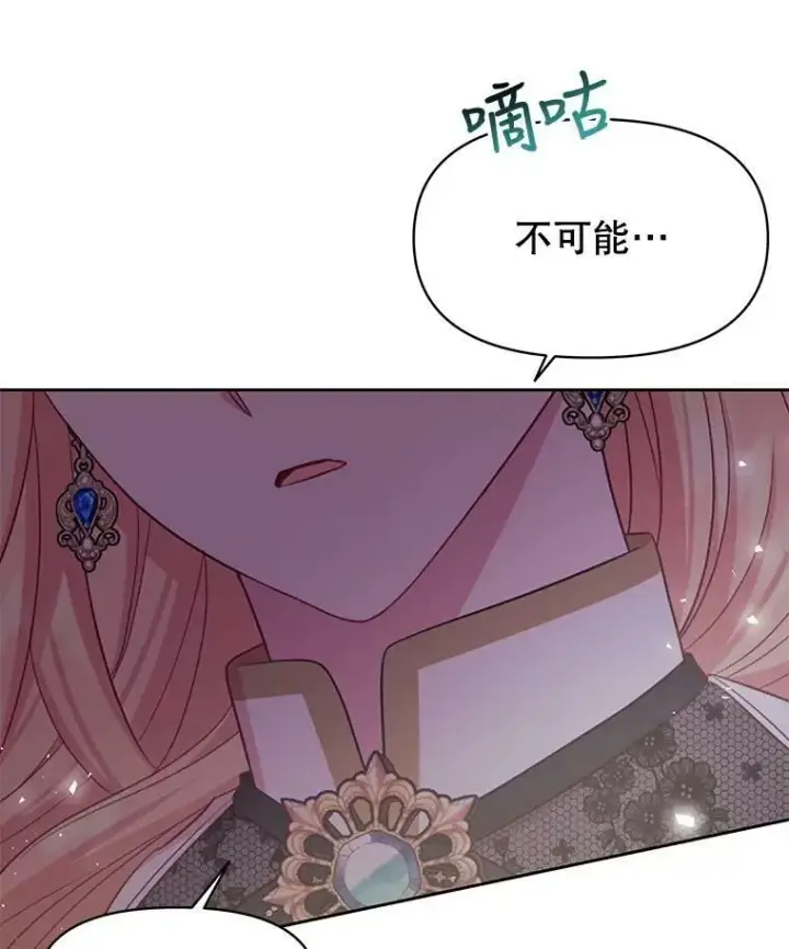 漫画《我把竹马养黑化》36.篡夺帝位第58张图