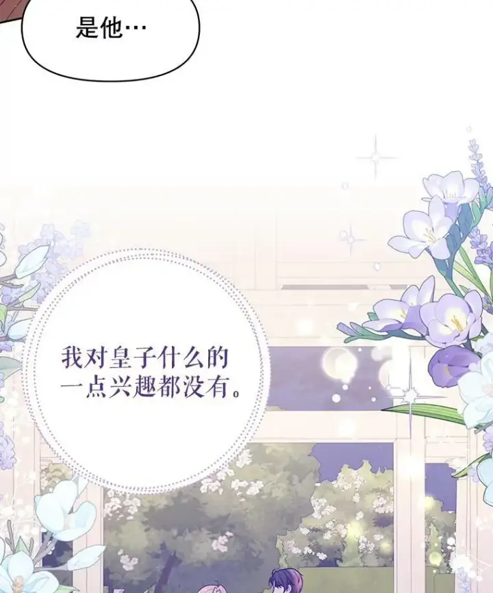 漫画《我把竹马养黑化》36.篡夺帝位第59张图