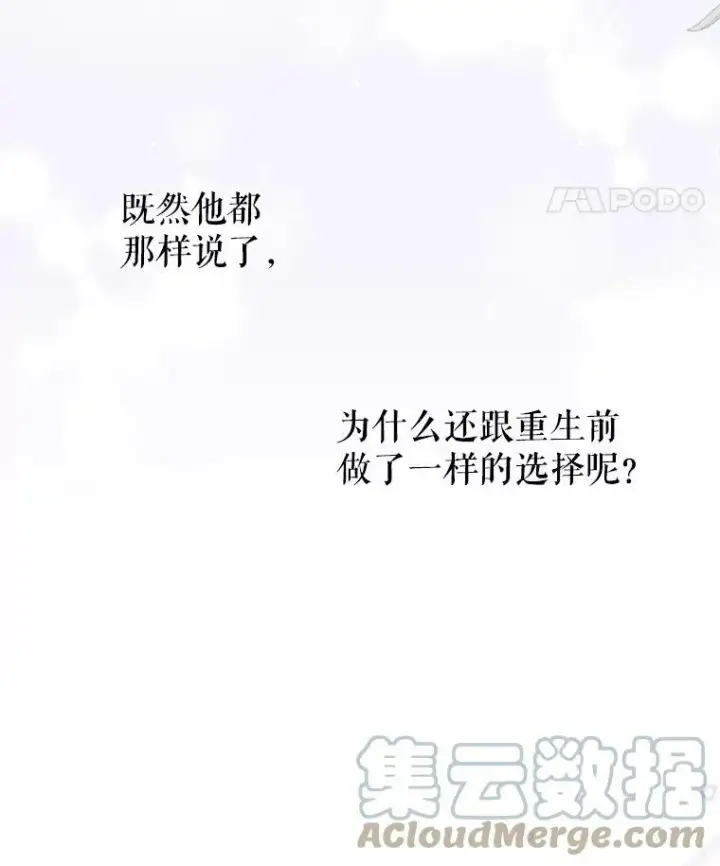 漫画《我把竹马养黑化》36.篡夺帝位第61张图