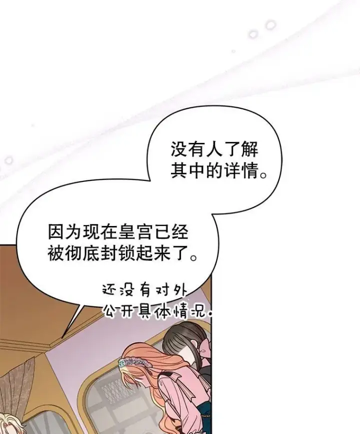 漫画《我把竹马养黑化》36.篡夺帝位第62张图