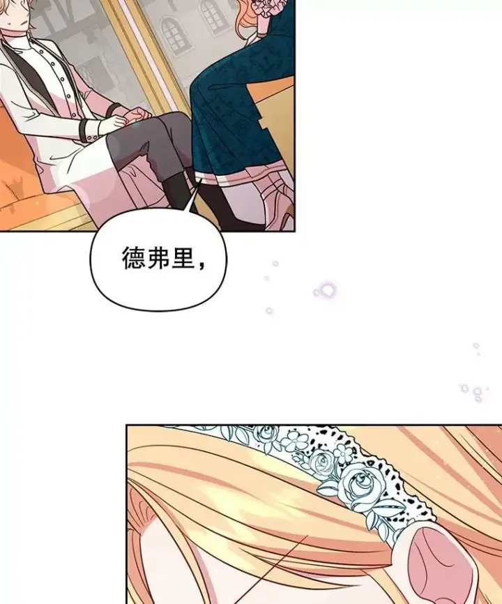 漫画《我把竹马养黑化》36.篡夺帝位第63张图