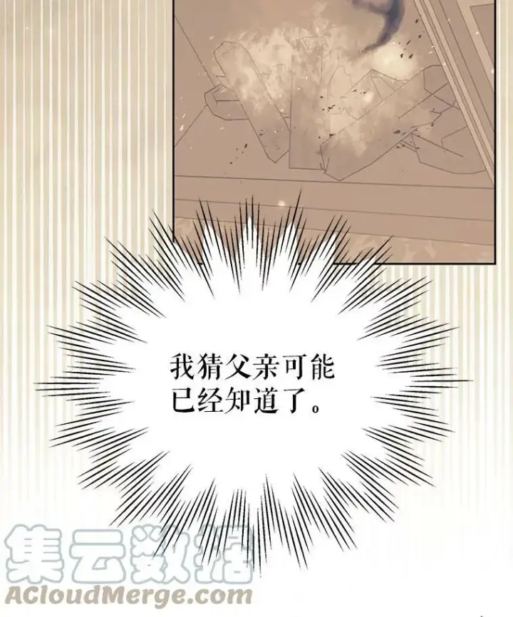 漫画《我把竹马养黑化》36.篡夺帝位第69张图