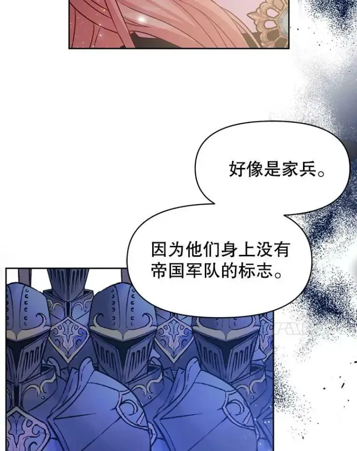 漫画《我把竹马养黑化》36.篡夺帝位第7张图