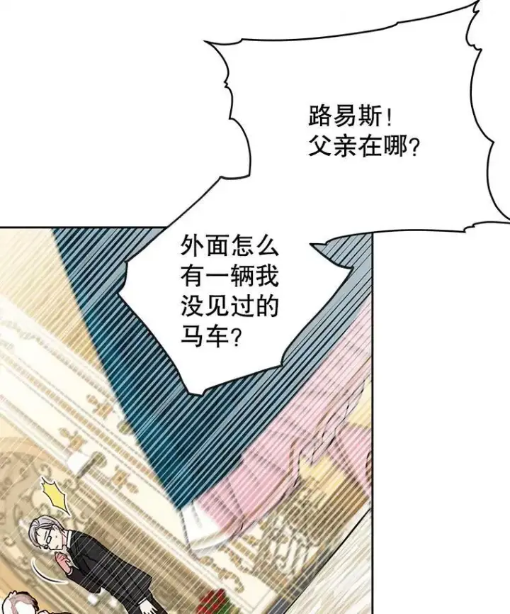 漫画《我把竹马养黑化》36.篡夺帝位第70张图