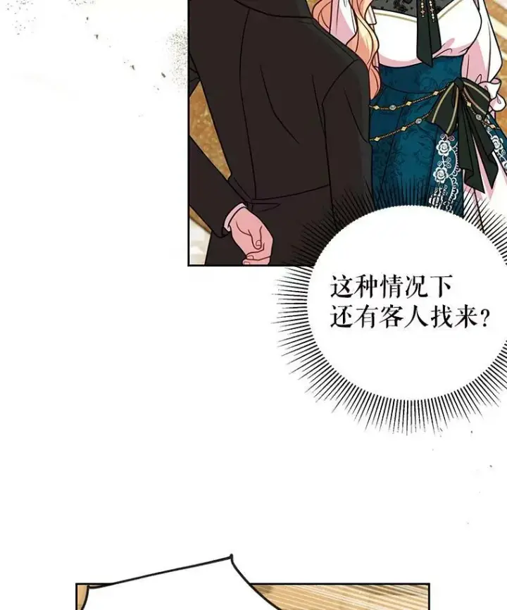 漫画《我把竹马养黑化》36.篡夺帝位第72张图