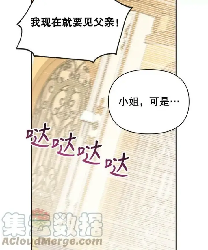 漫画《我把竹马养黑化》36.篡夺帝位第73张图