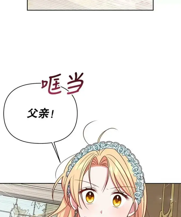 漫画《我把竹马养黑化》36.篡夺帝位第74张图