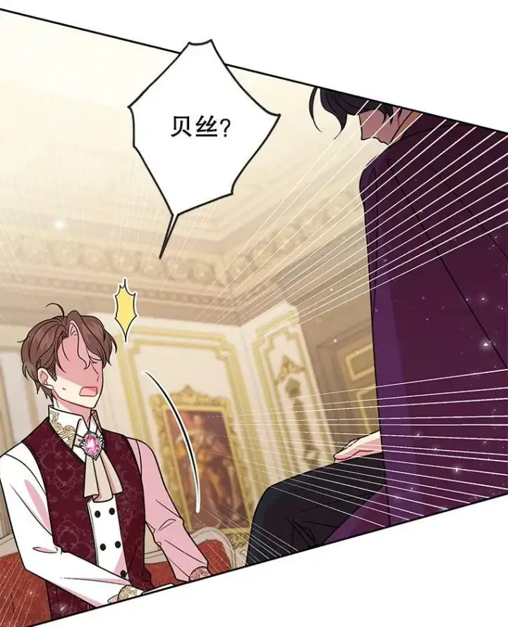 漫画《我把竹马养黑化》36.篡夺帝位第76张图