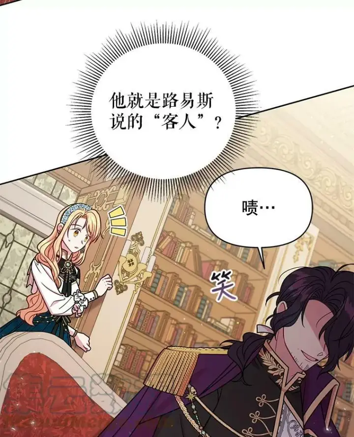 漫画《我把竹马养黑化》36.篡夺帝位第77张图