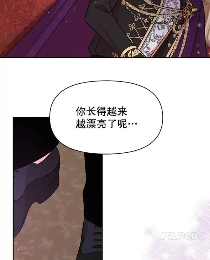 漫画《我把竹马养黑化》36.篡夺帝位第78张图