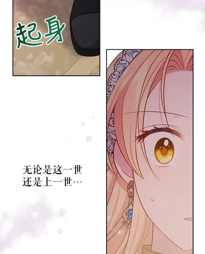 漫画《我把竹马养黑化》36.篡夺帝位第79张图